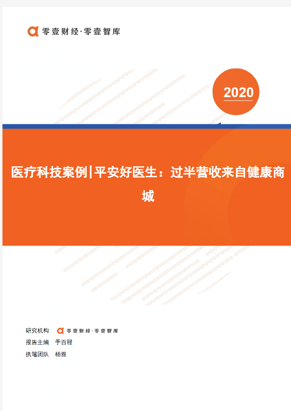 医疗科技案例 平安好医生：过半营收来自健康商城