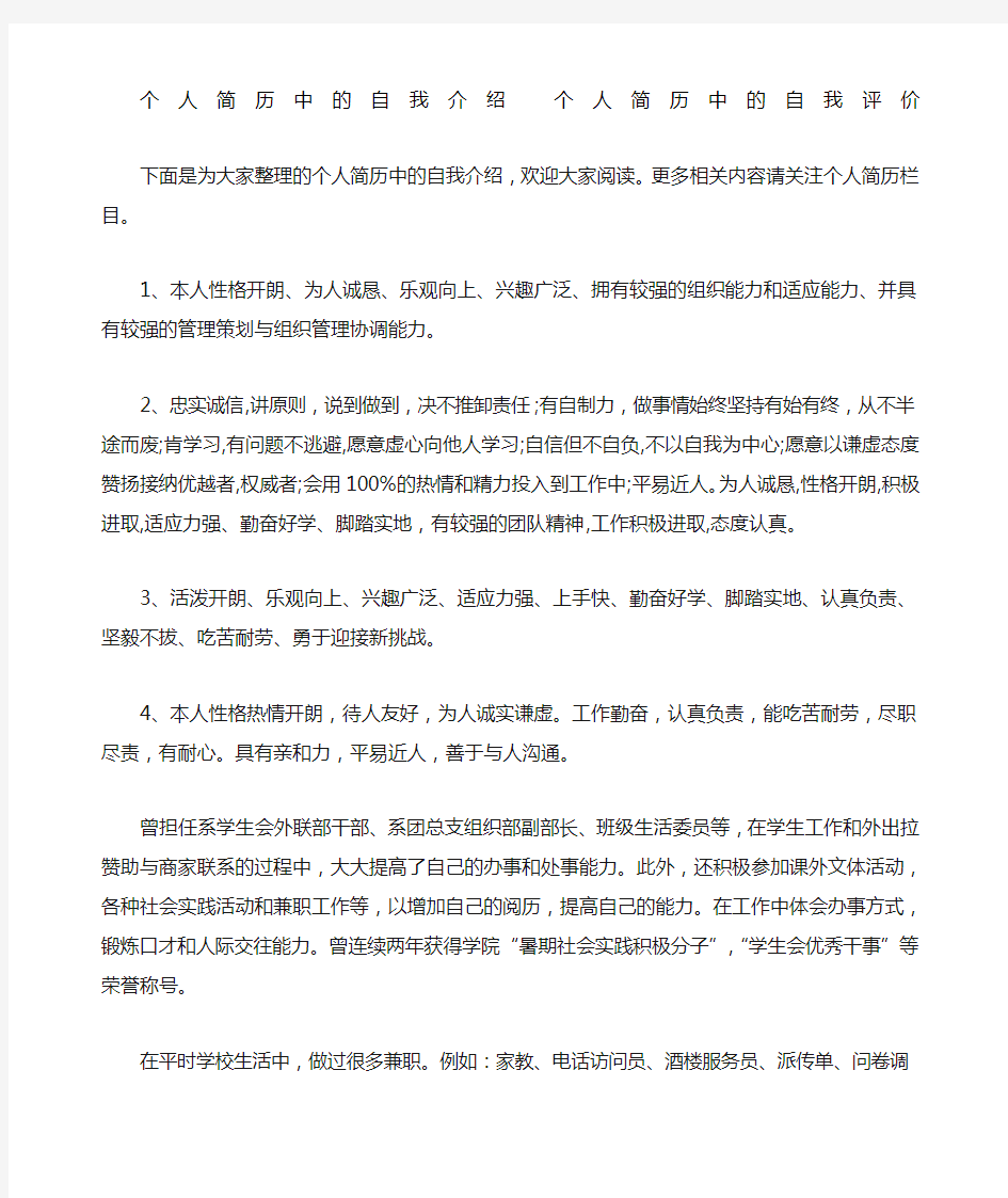 个人简历中的自我介绍个人简历中的自我评价