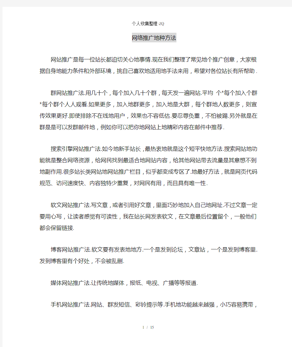 网络推广的100种方法