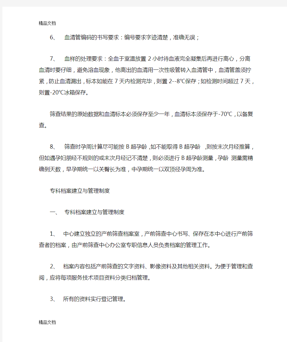 最新产前筛查管理制度资料