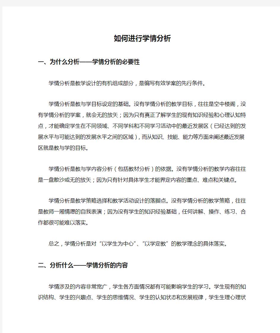 如何进行学情分析报告