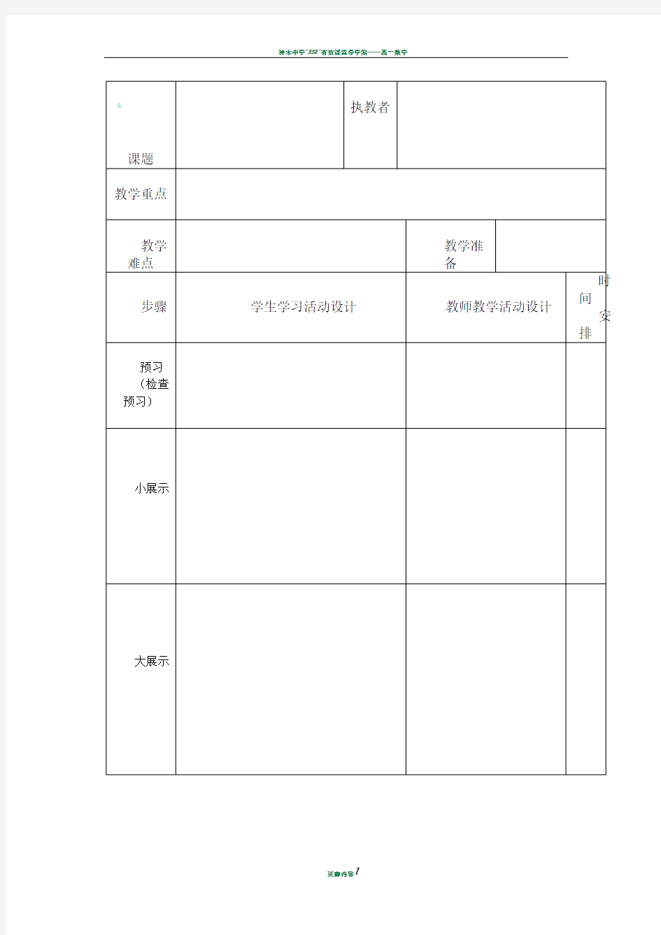 导学案设计模板