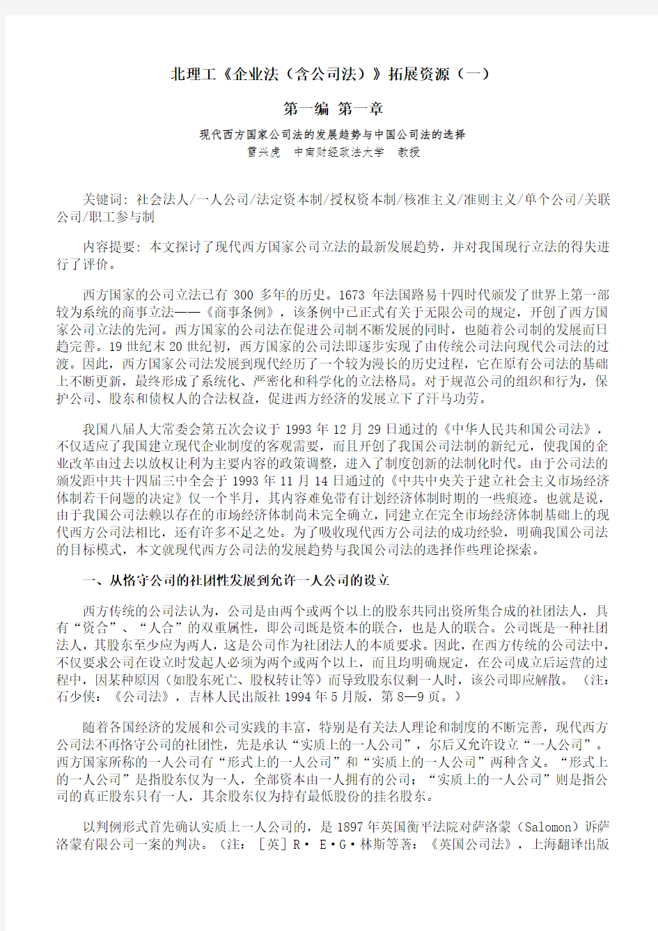 北理工《企业法(含公司法)》课程学习资料(一)37