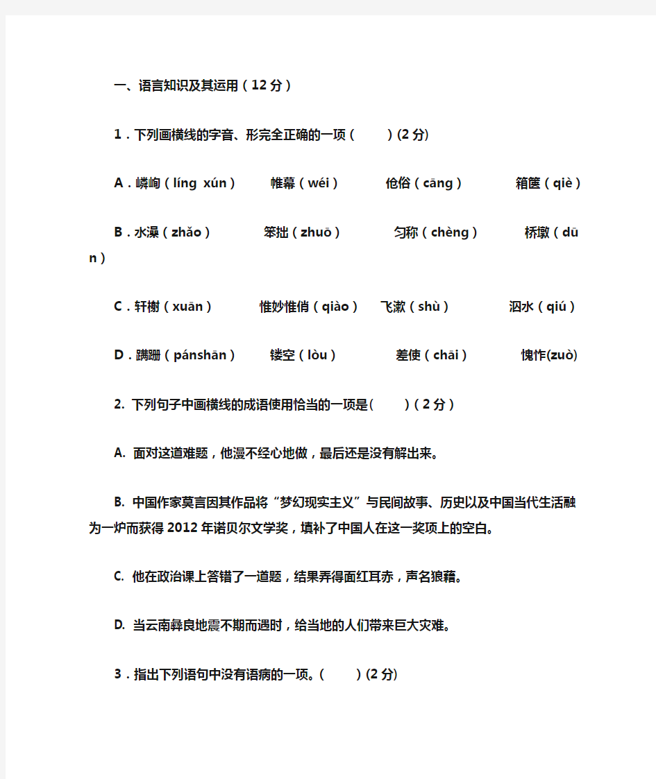 人教版九年级语文下