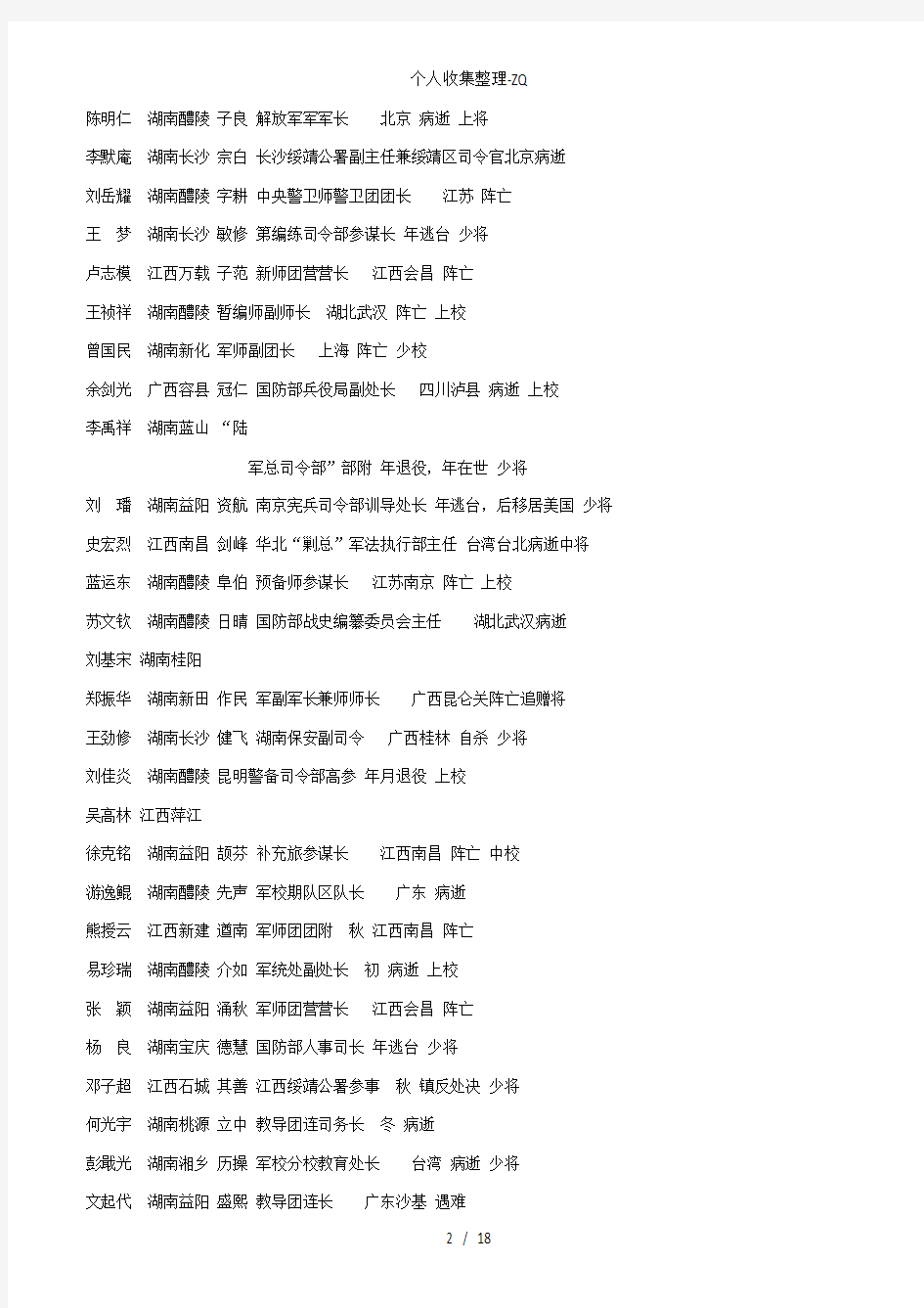 黄埔军校第一期全体学员名单