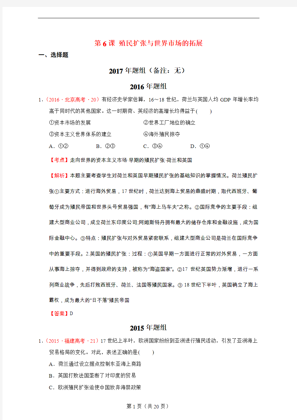 2012-2017高考历史真题分解必修二第6课 殖民扩张与世界市场的拓展(解析版)