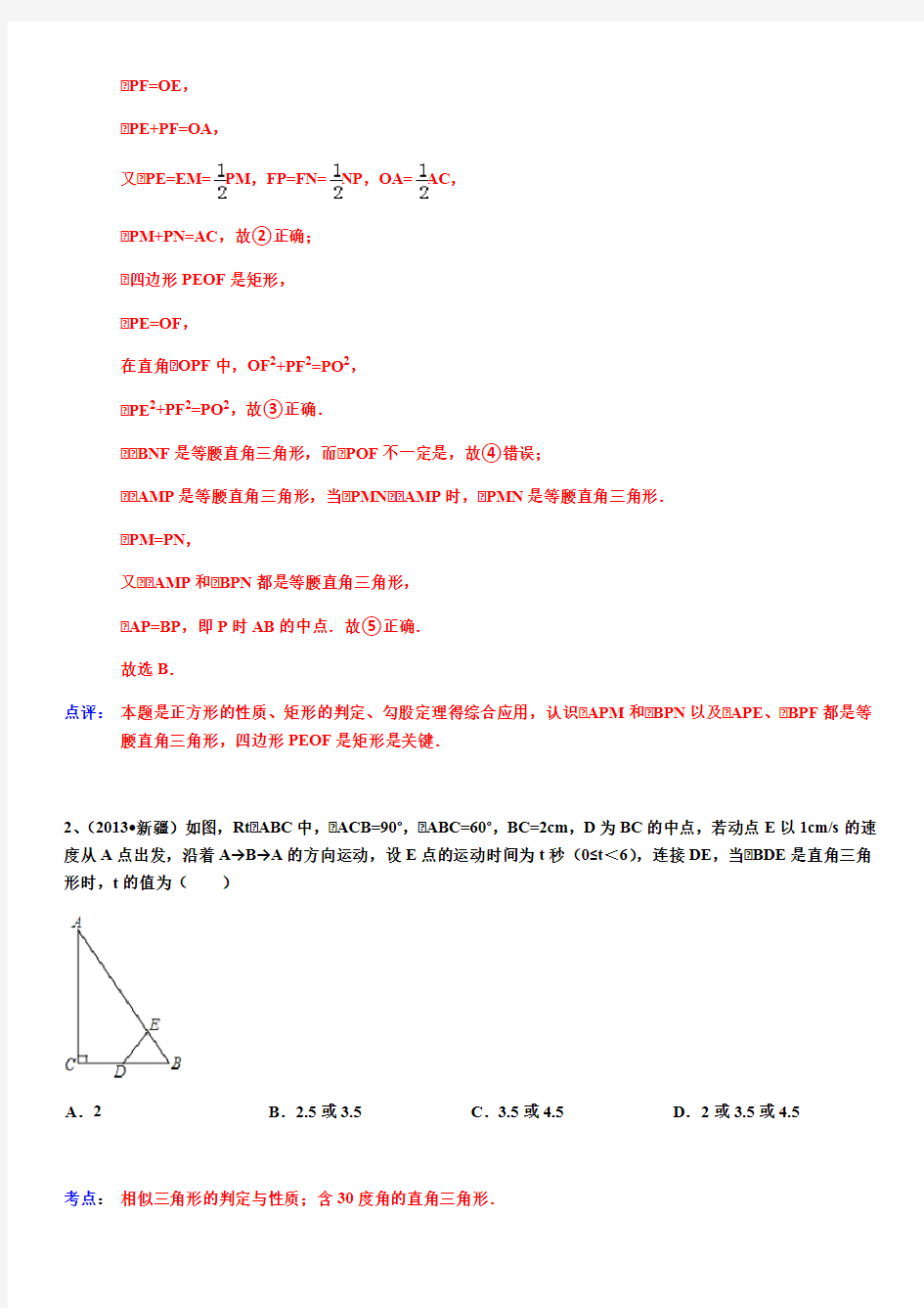 中考相似三角形复习题