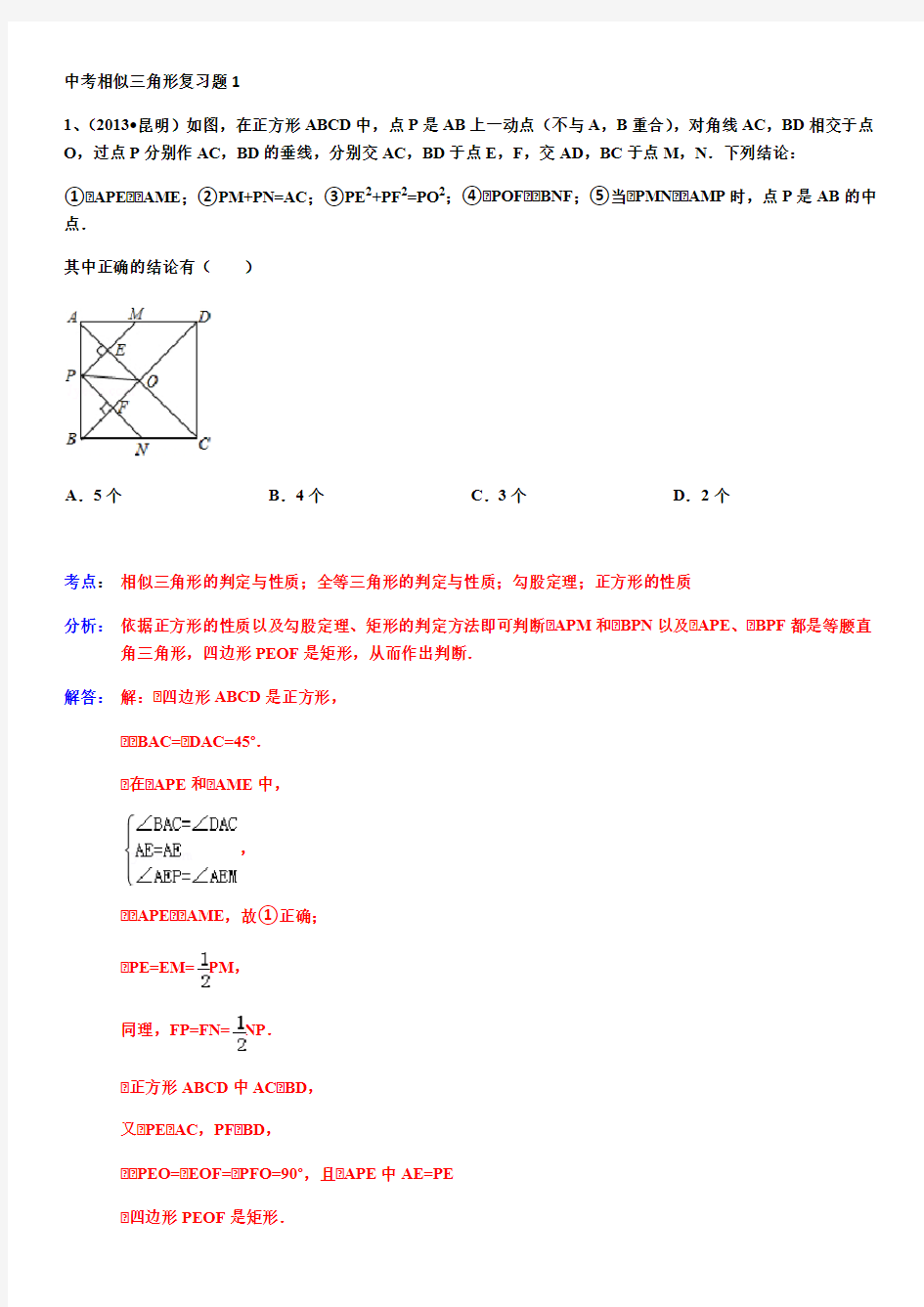 中考相似三角形复习题