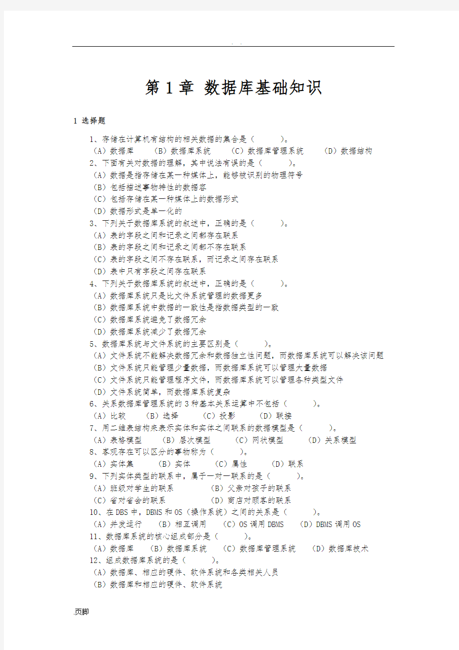 大学计算机基础--数据库基础知识