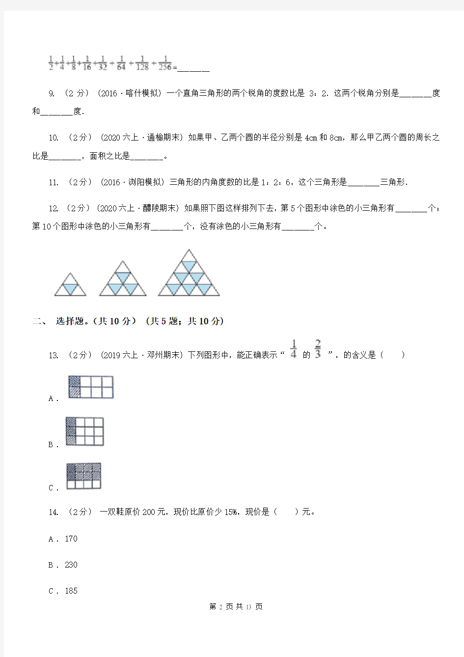北京市六年级上学期数学期末试卷