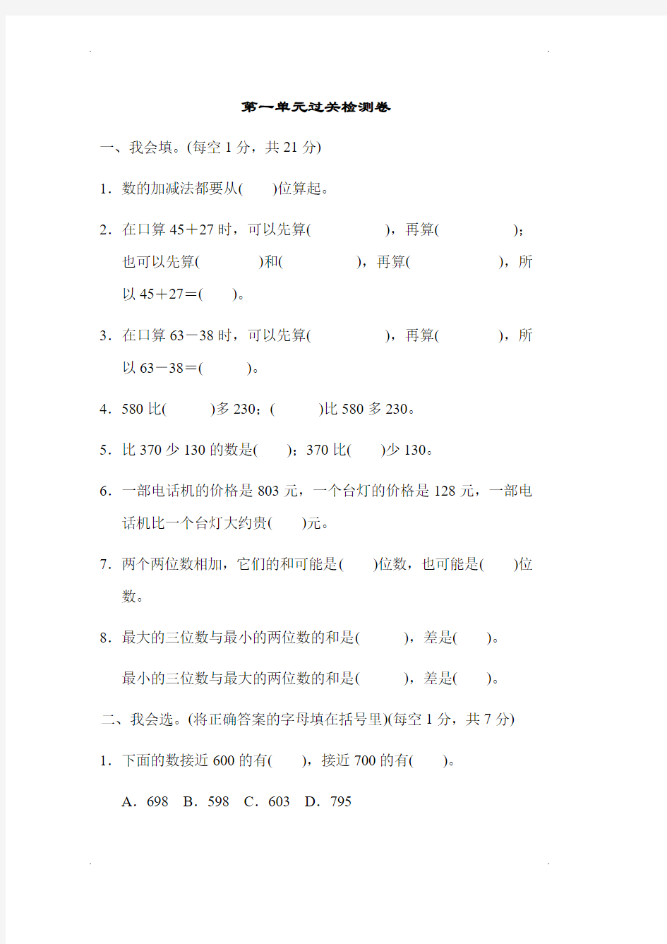 人教版三年级数学上册第二单元过关检测卷