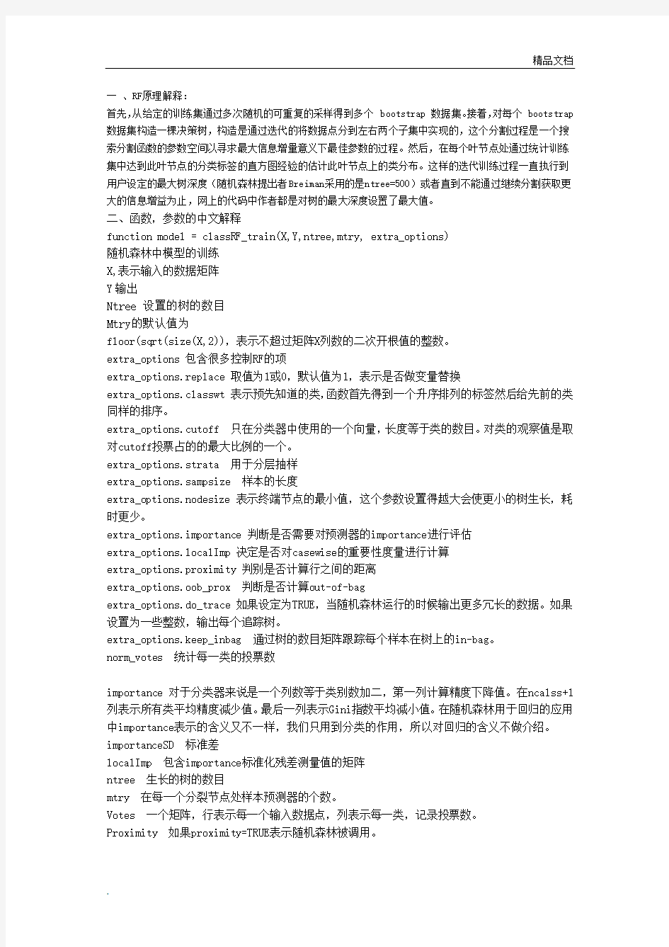 随机森林原理解释及其中各个参数的含义中文解释