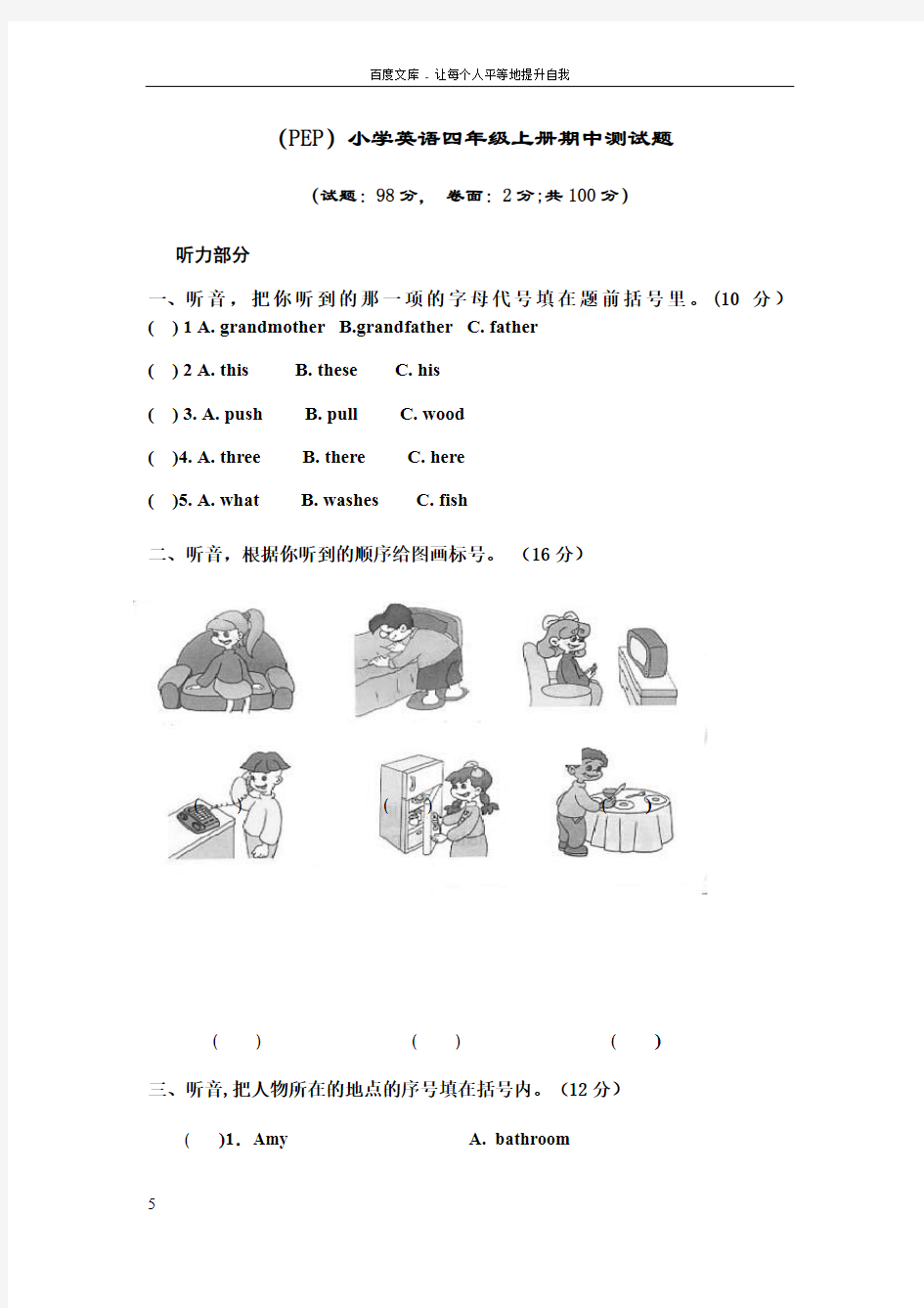 小学英语四年级上册期中测试题