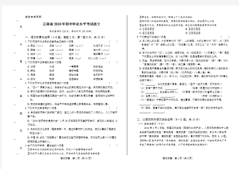 2018年云南省中考语文试卷及答案