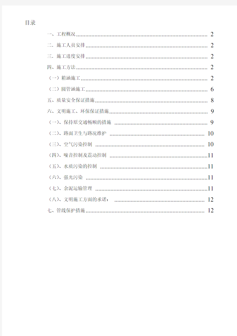 市政道路涵洞工程施工方案