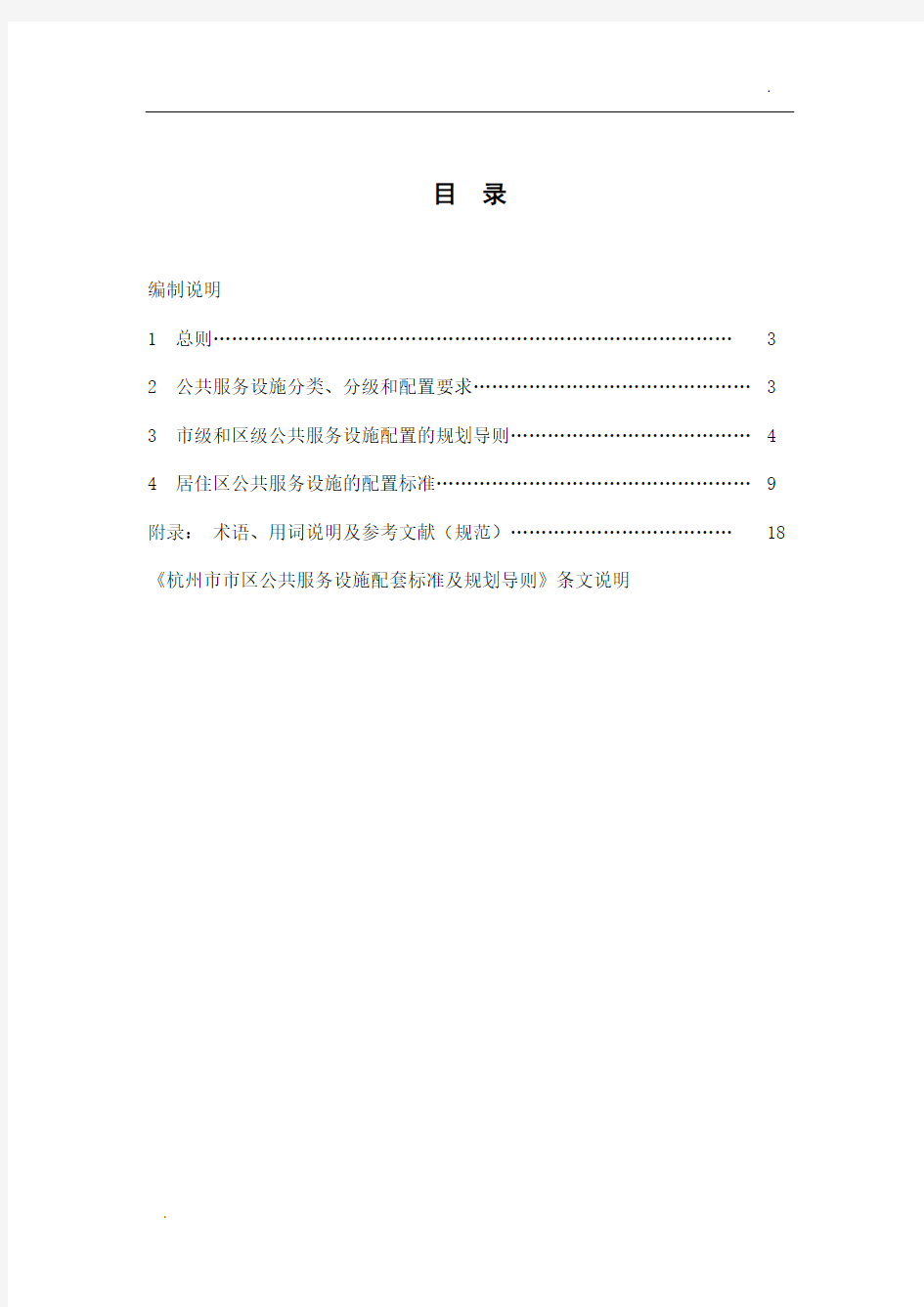 杭州市公共服务设施配套标准及规划导则