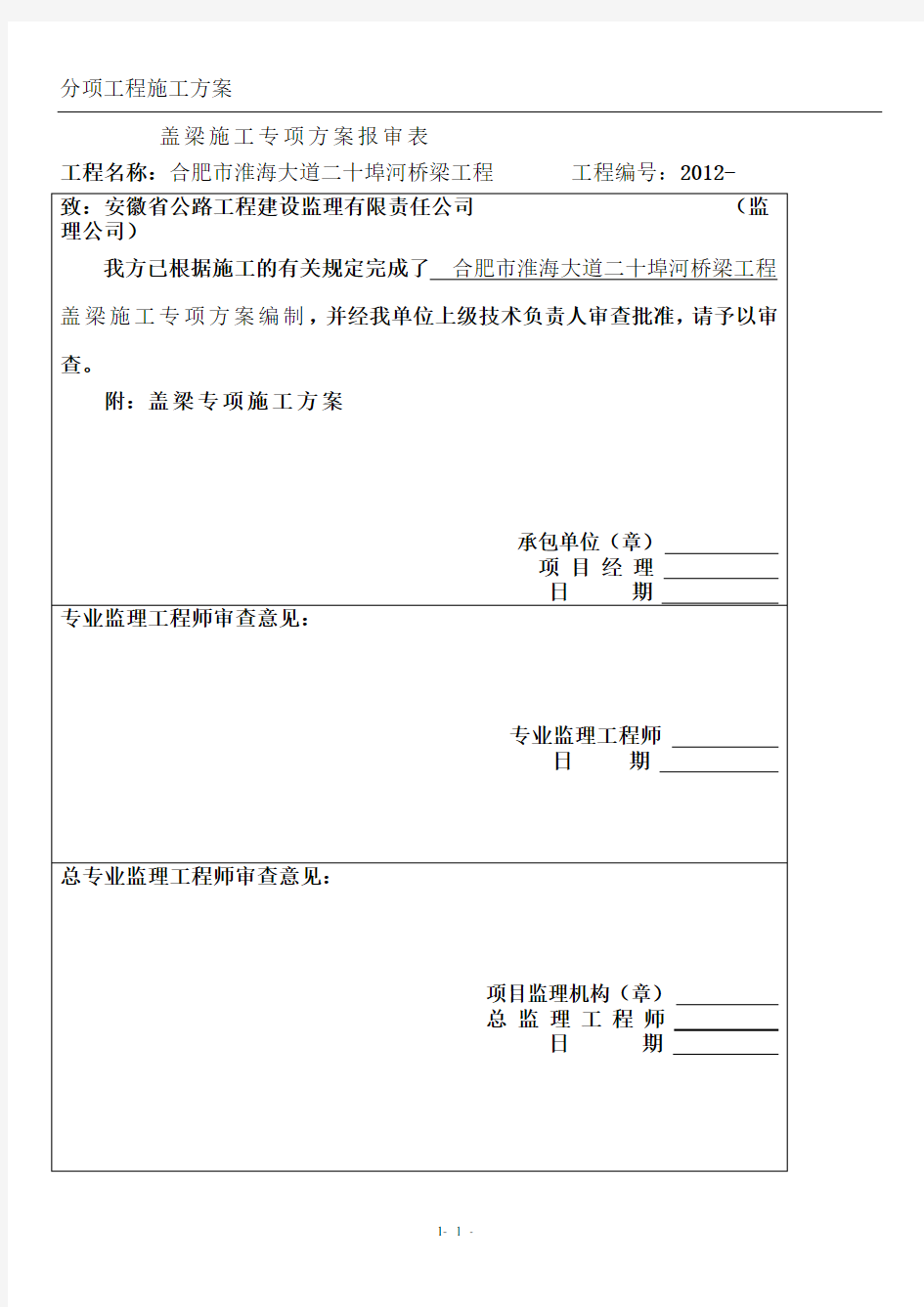 盖梁施工方案(改后)