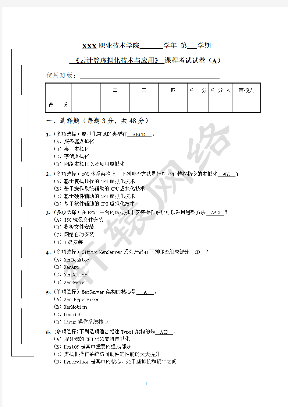 《云计算虚拟化技术与应用》2套期末考试卷AB试卷模拟测试卷-带答案