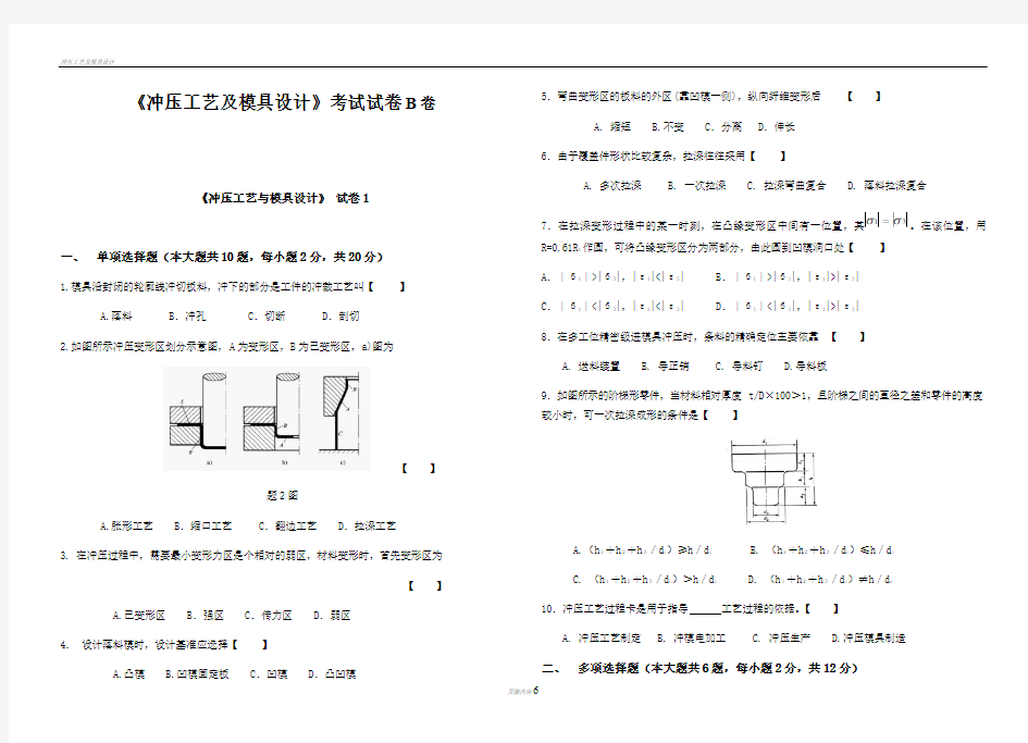 冲压工艺及模具设计试题及答案