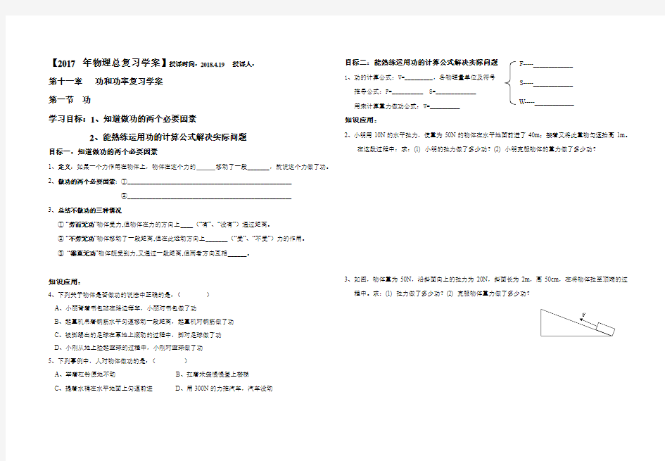 功和功率复习课(公开课学案)