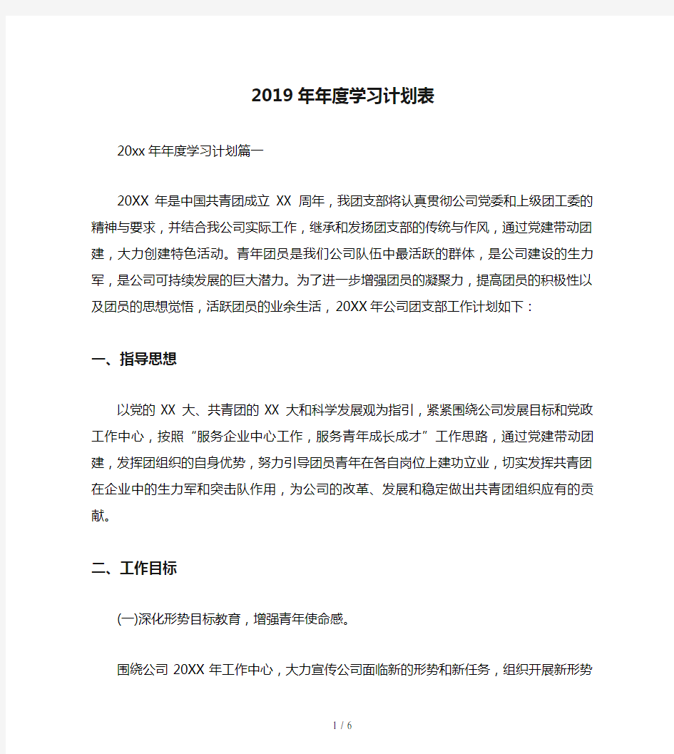 2019年年度学习计划表