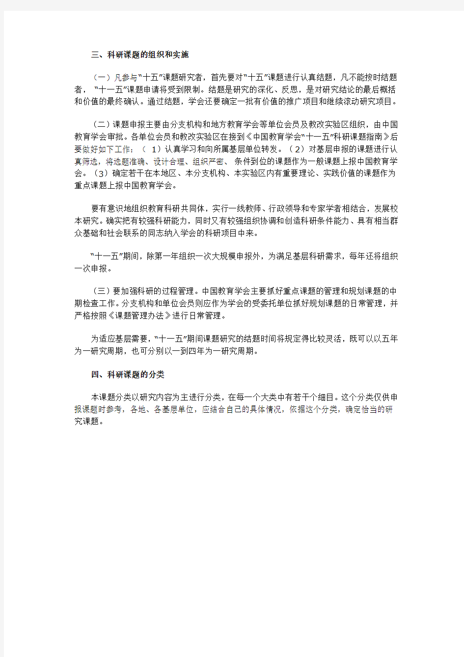 中国教育学会“十一五”教育科学研究规划课题指南