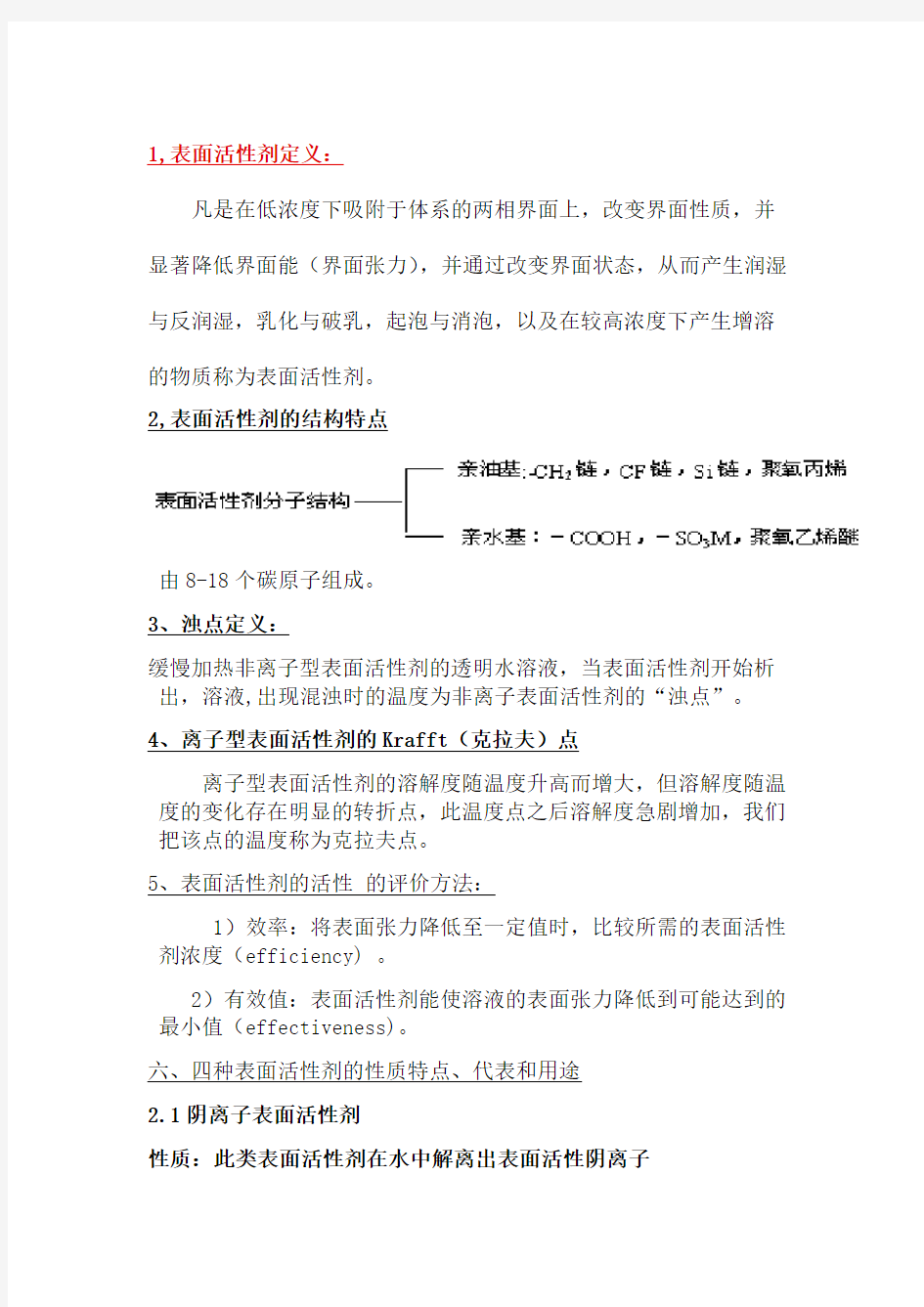 (精选文档)表面活性剂相关考试题目