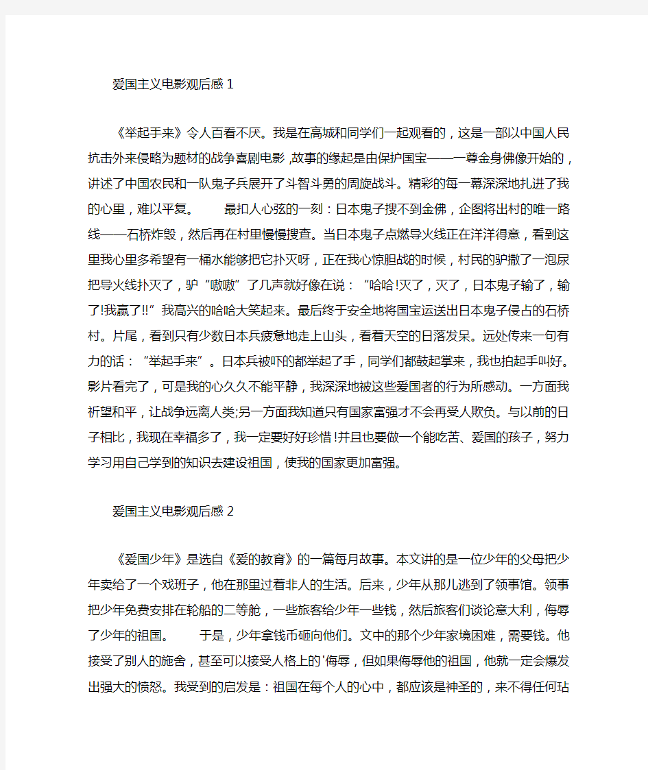 爱国主义电影观后感精选范文