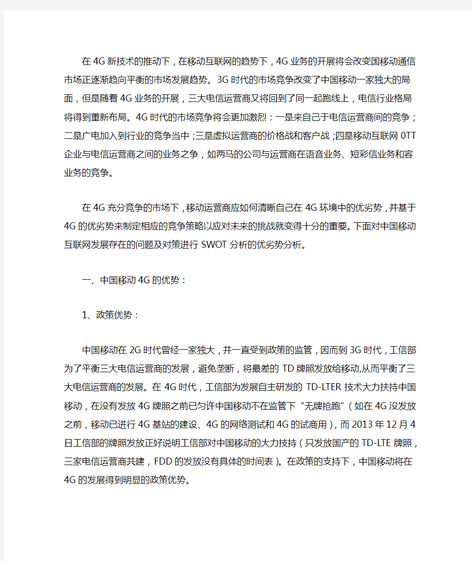 中国移动互联网发展中存在的问题及对策