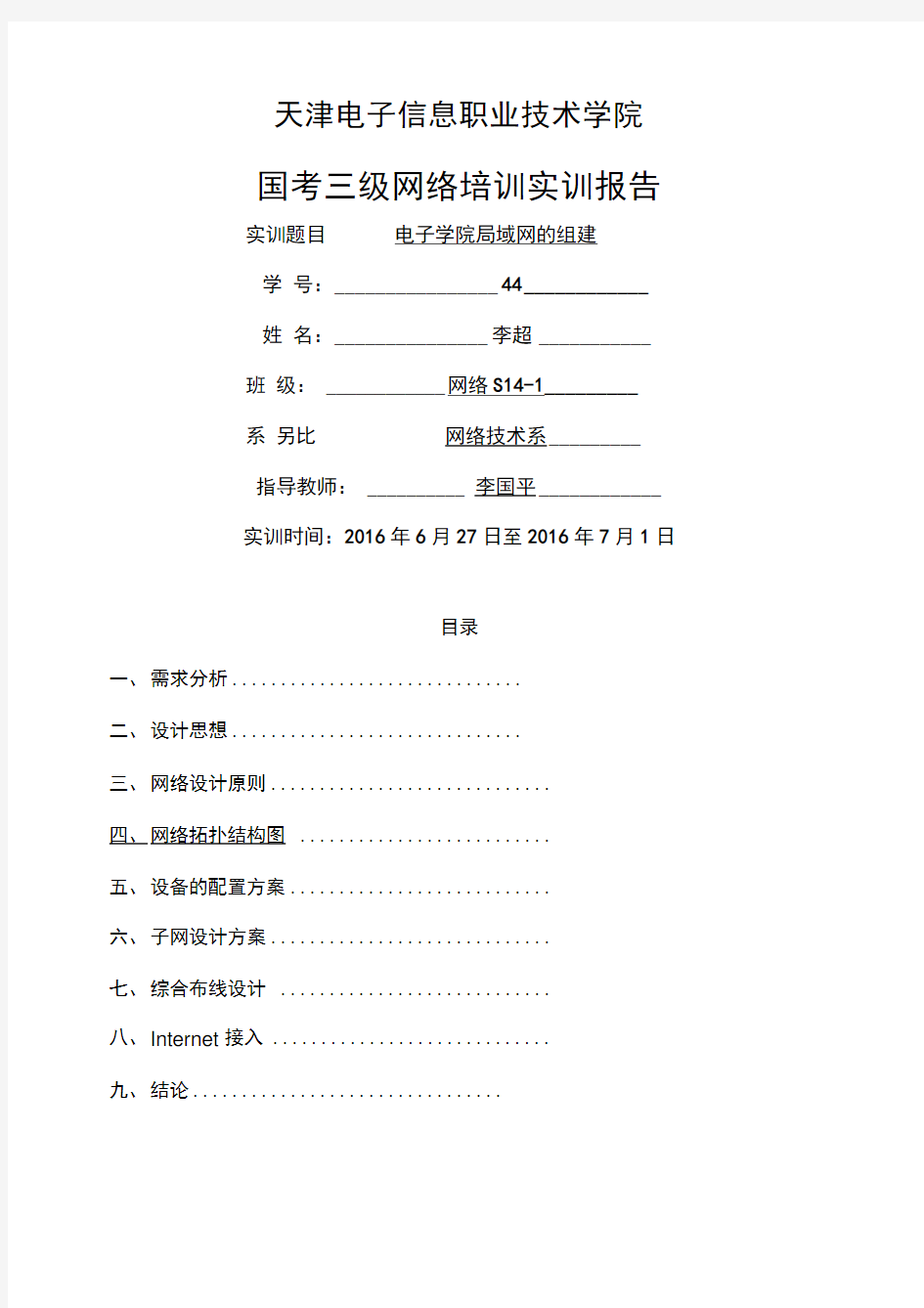 校园网络建设报告