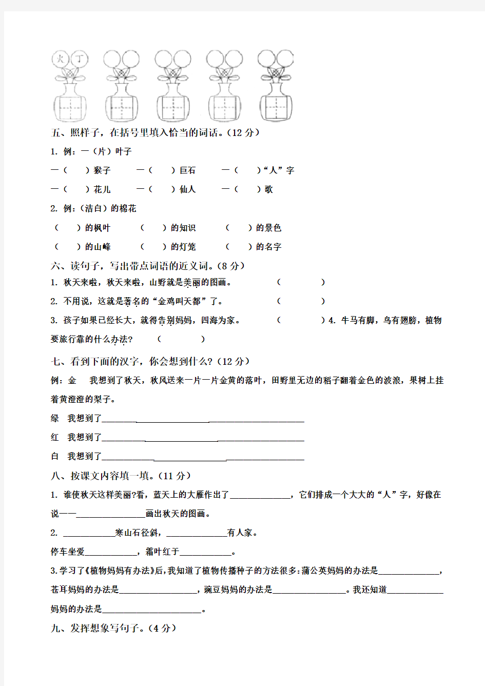 青岛版二年级语文上册单元测试题