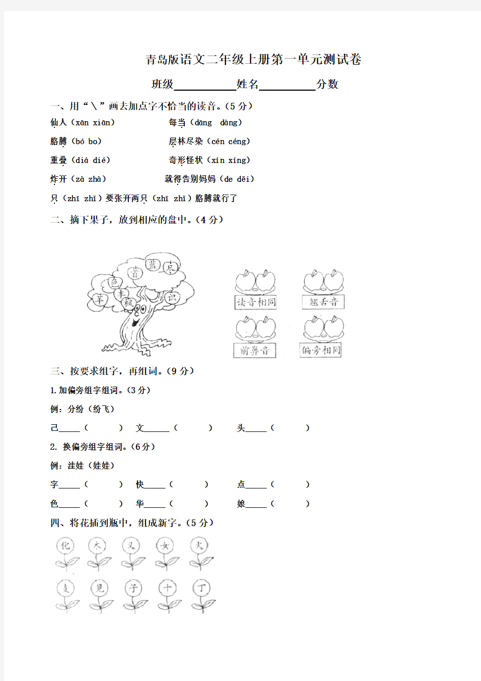 青岛版二年级语文上册单元测试题