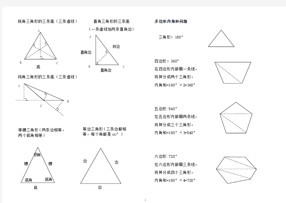三角形知识点归纳