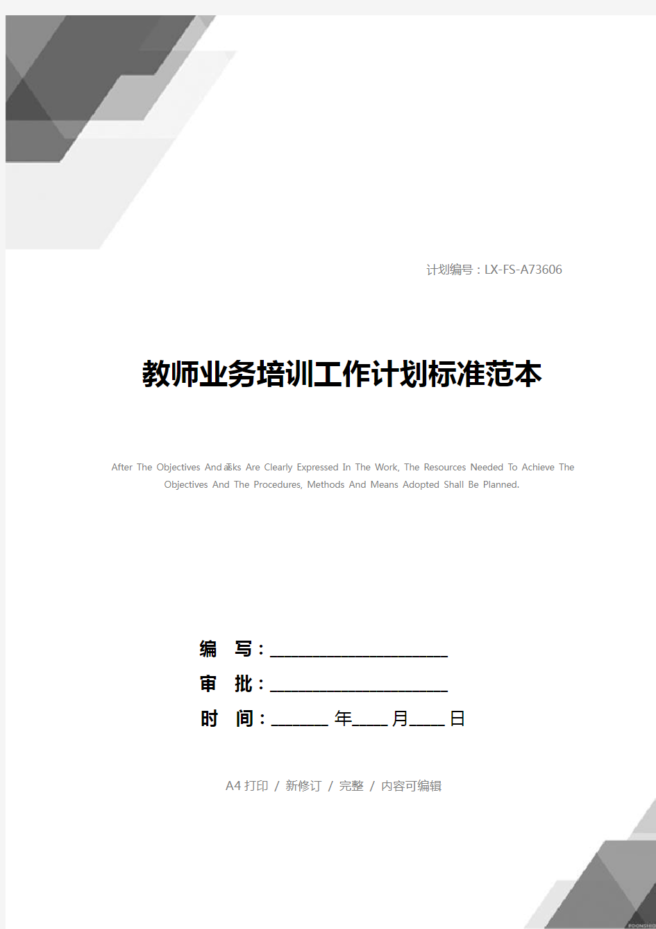 教师业务培训工作计划标准范本