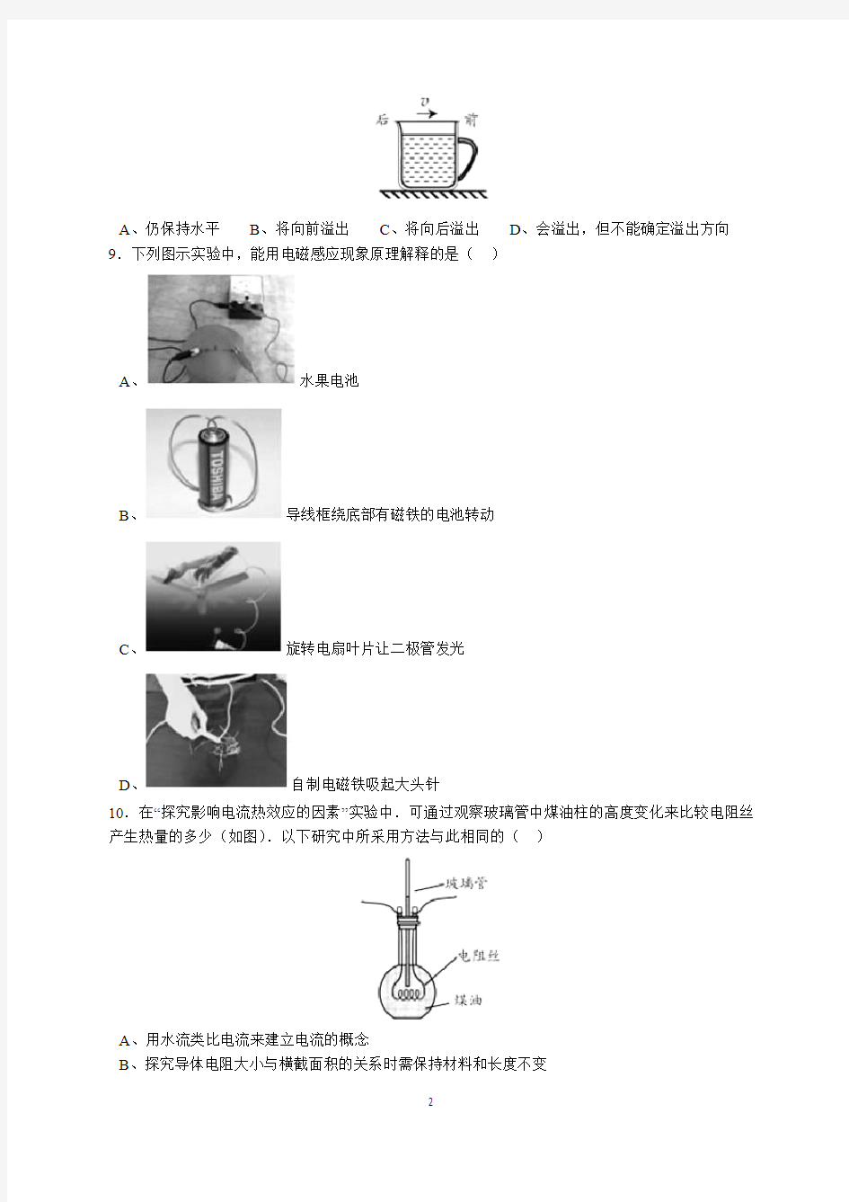 2017年江苏省苏州市中考物理试题及参考答案(word解析版)