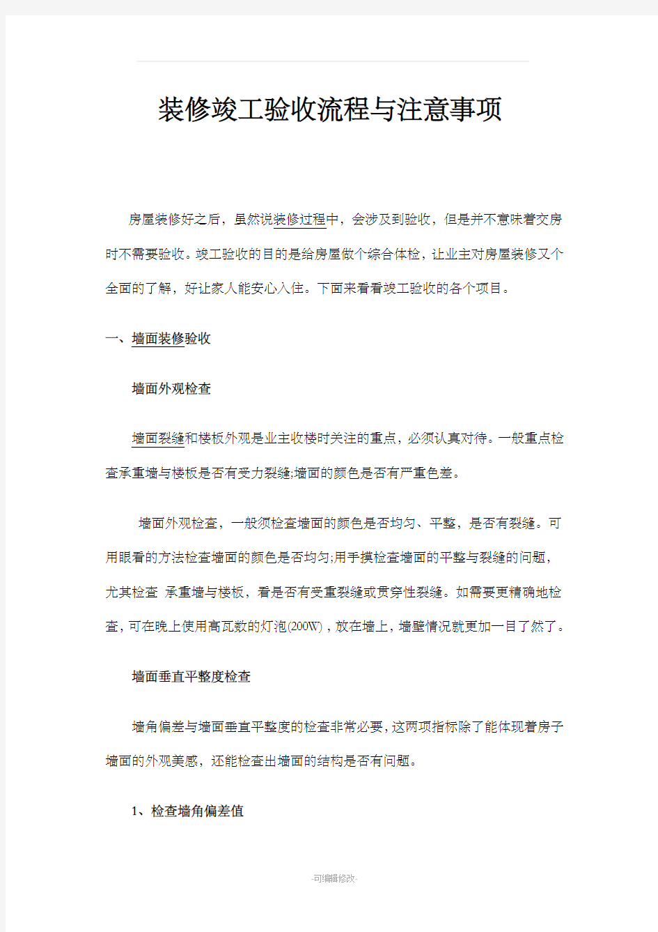 装修竣工验收流程与注意事项