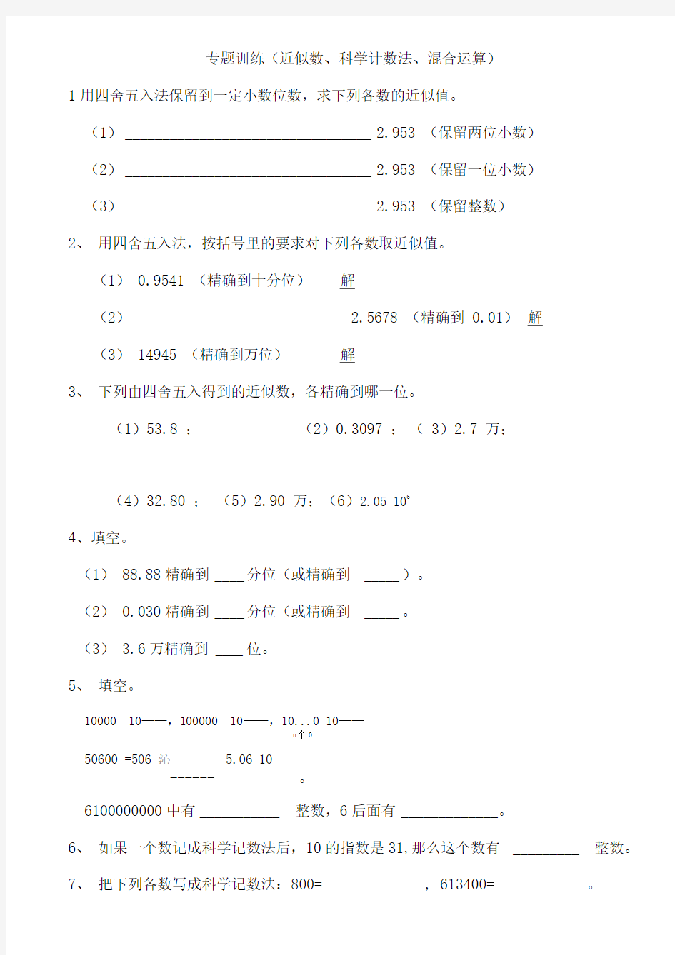 科学计数法练习题_近似数练习