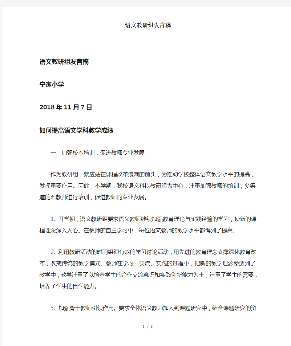 语文教研组发言稿