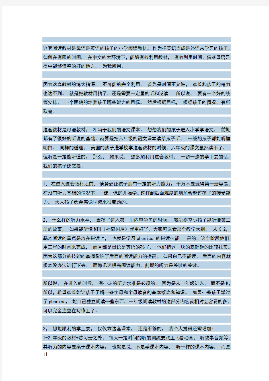 教孩子学好加州小学教材的英语学习方法