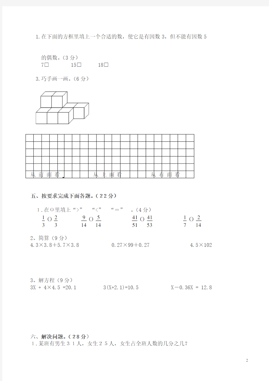 人教版五年级数学下册期中考试卷(最新)