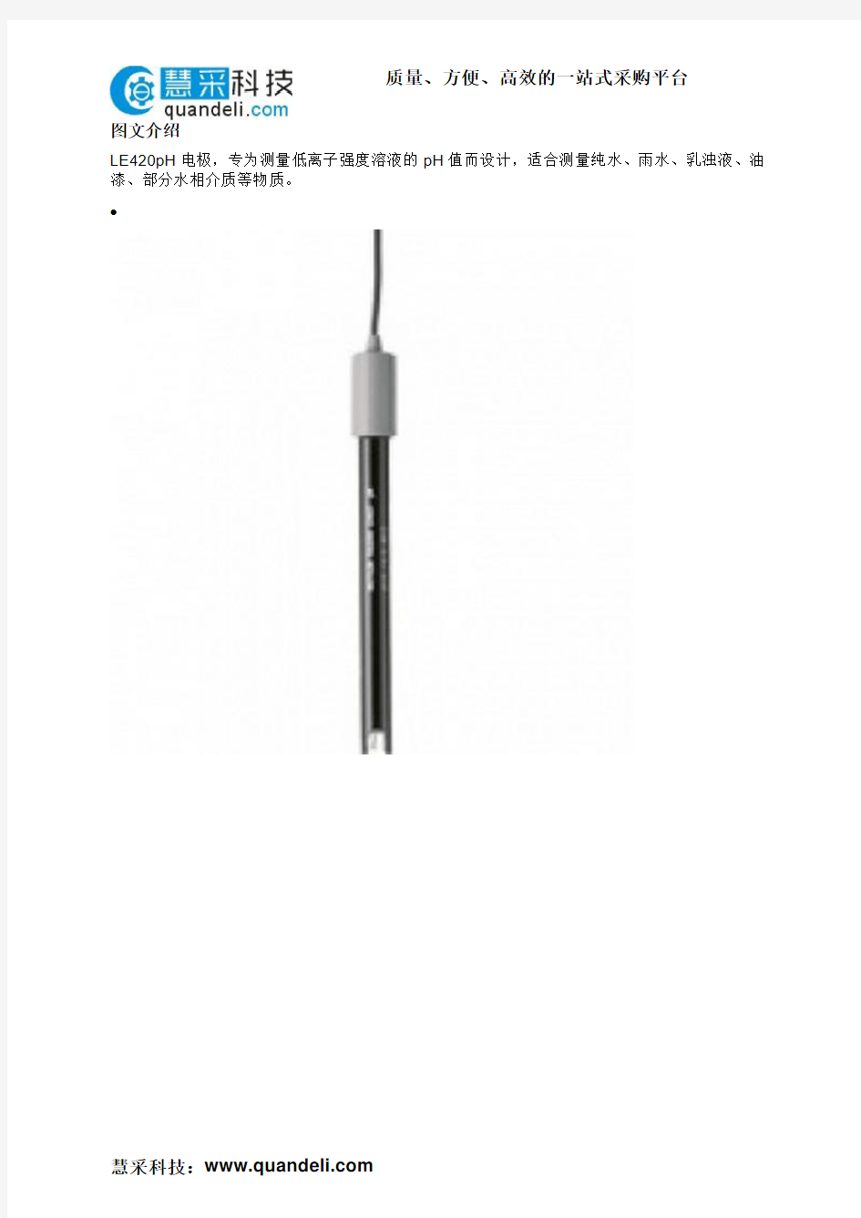 电极,梅特勒 低离子浓度样品pH电极,0-14pH 0-80℃,LE 420
