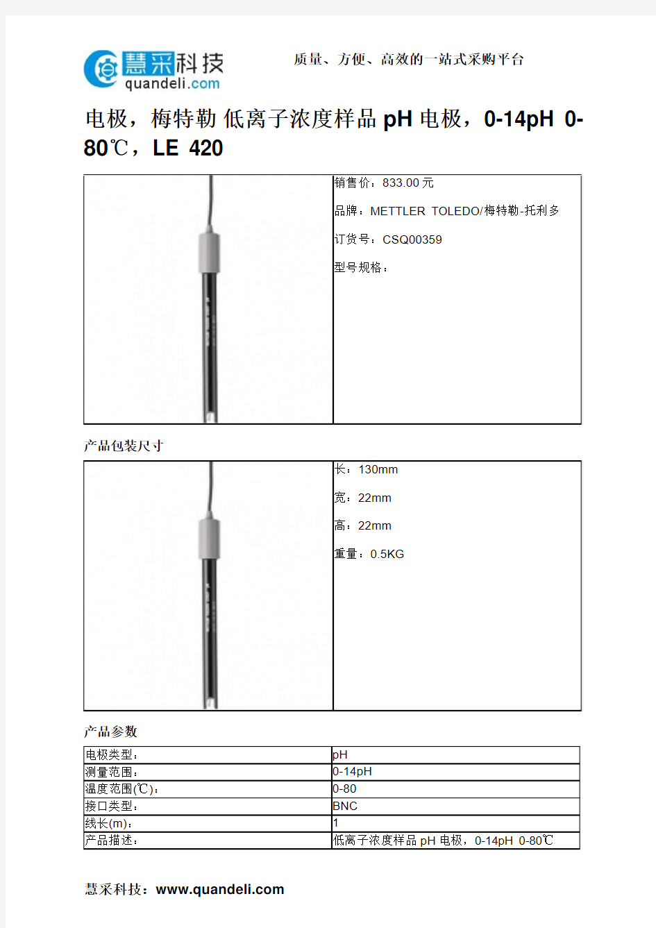 电极,梅特勒 低离子浓度样品pH电极,0-14pH 0-80℃,LE 420