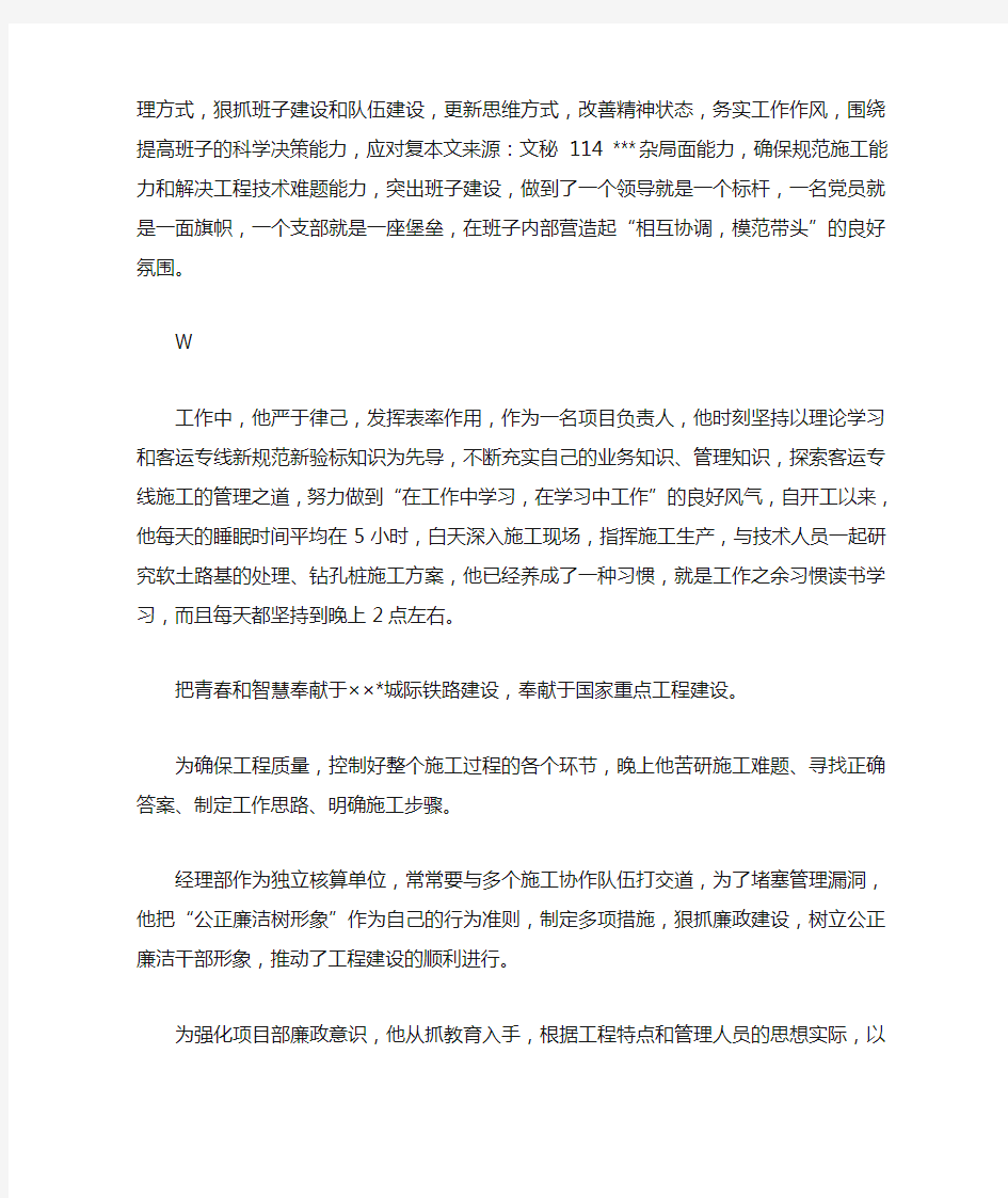 建筑项目经理先进事迹材料.doc