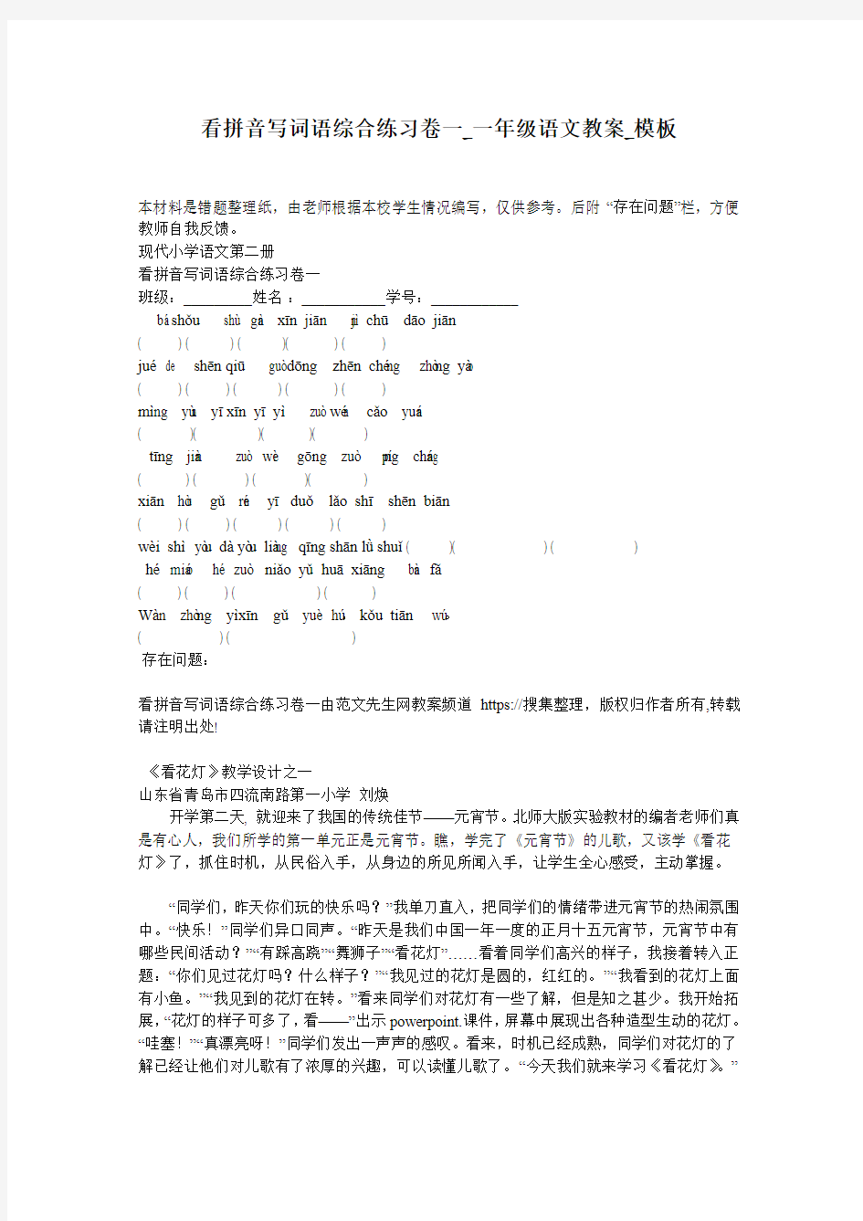 看拼音写词语综合练习卷一_一年级语文教案_模板