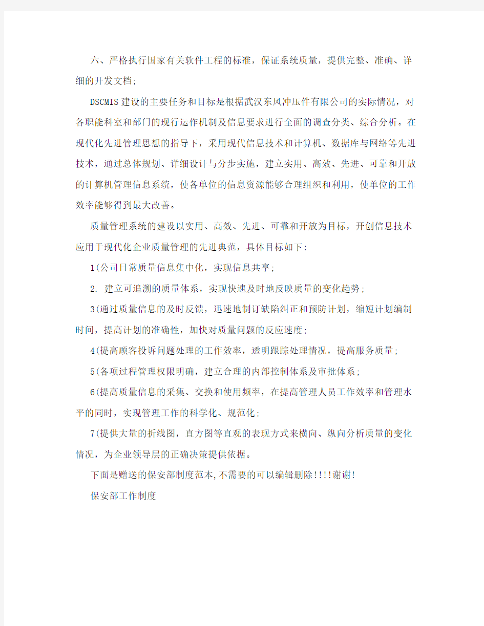 中小企业的全面质量管理案例