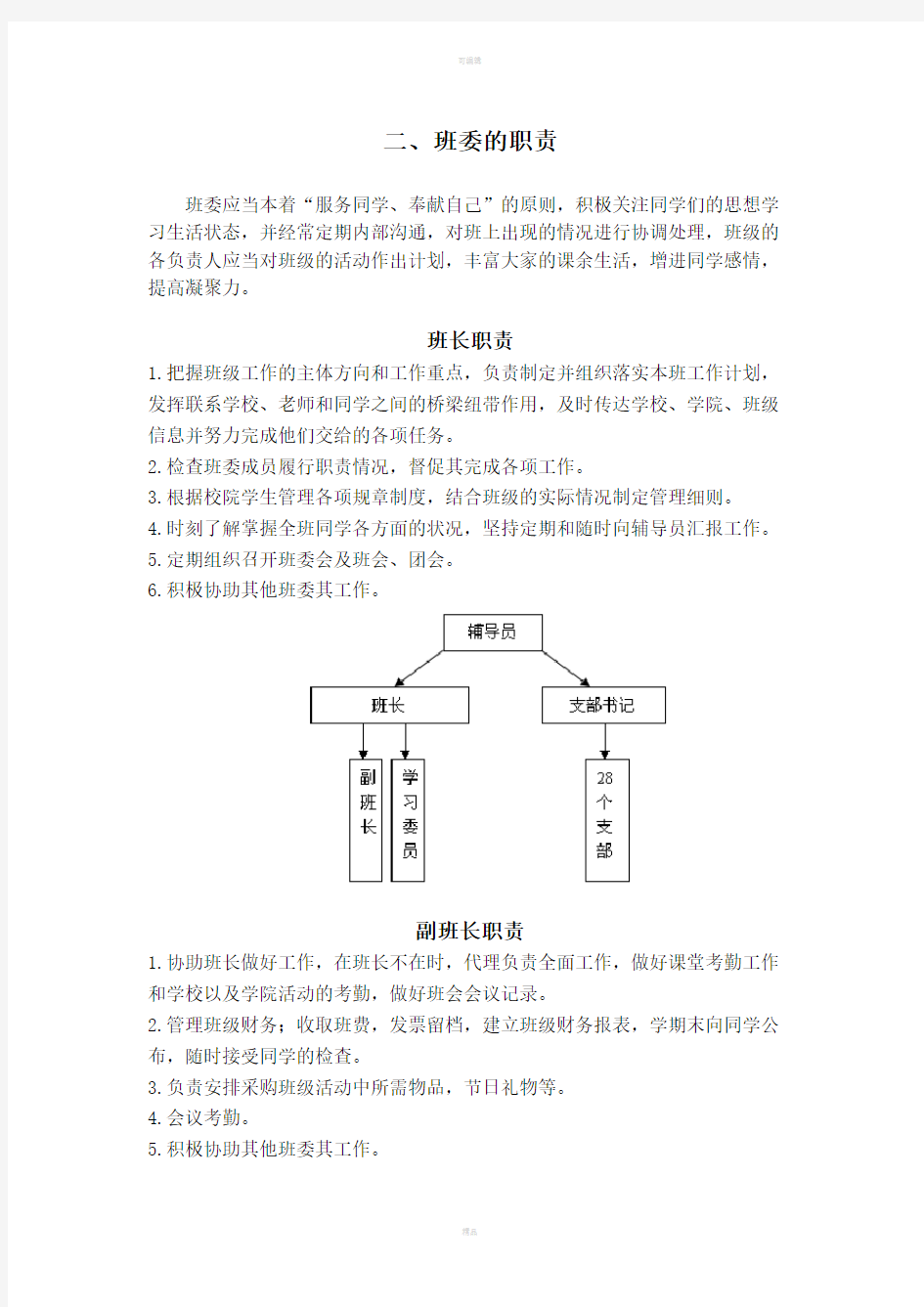 研究生班级规章制度及管理细则