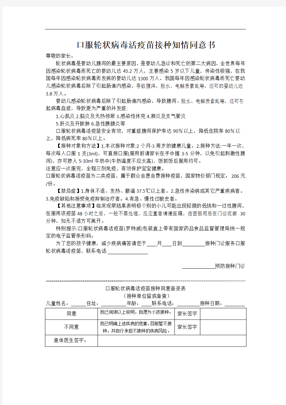 活疫苗接种知情同意书