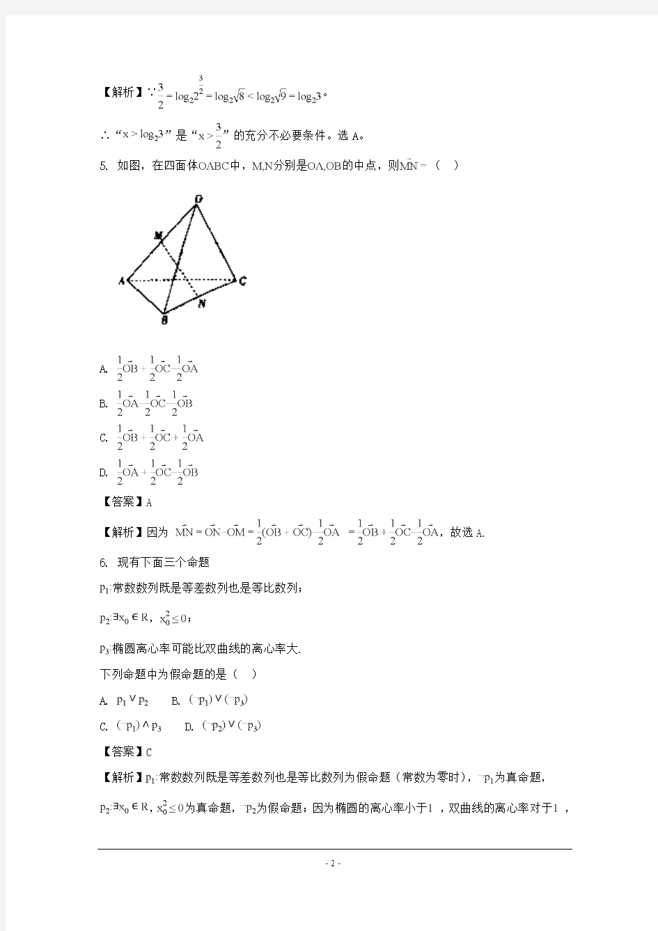 河南省新乡市2017-2018学年高二上学期期末考试数学试题 Word版含解析