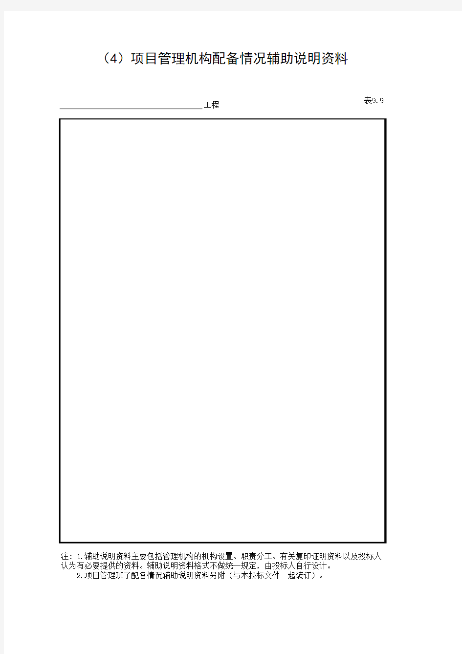 项目管理机构配备情况辅助资料说明