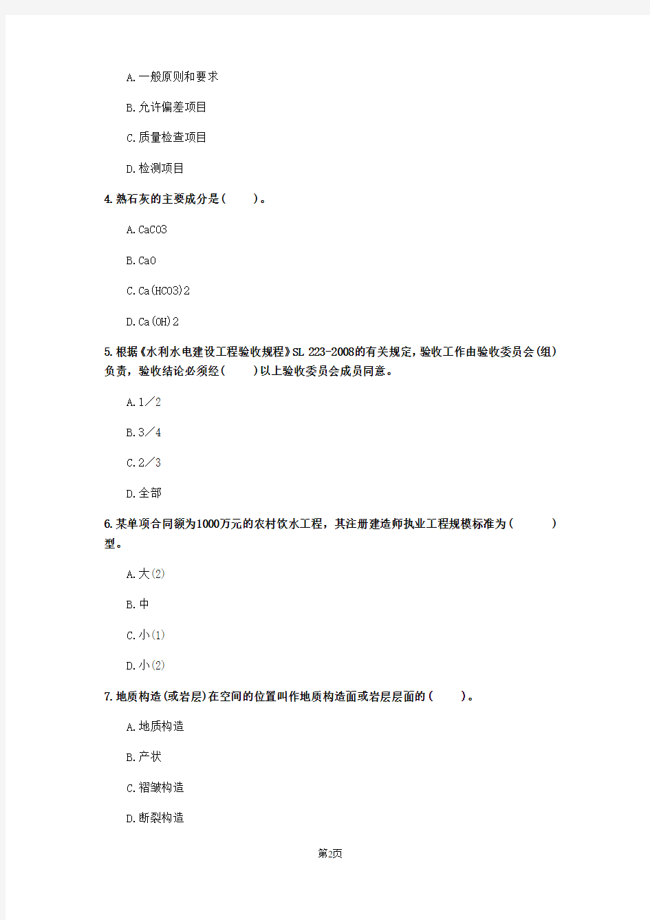 2020年四川省《水利水电工程管理与实务》测试卷(第713套)